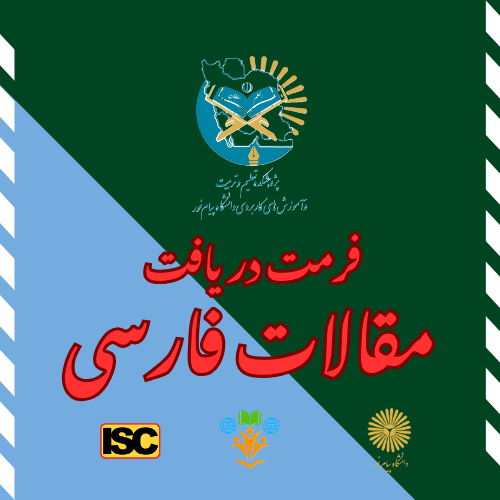 فرمت مقالات فارسی