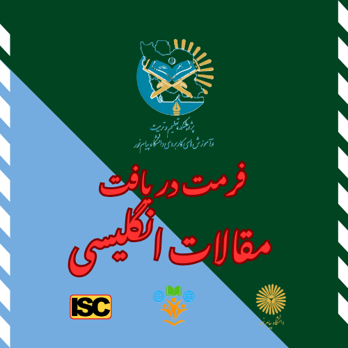 فرمت مقالات انگلیسی